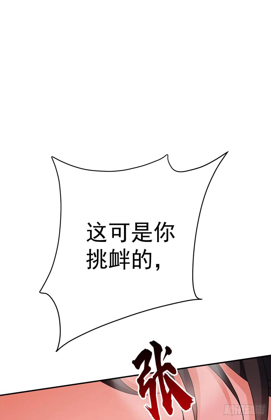 《狩受不亲之引狼入室》第141话 他变小了 第14页