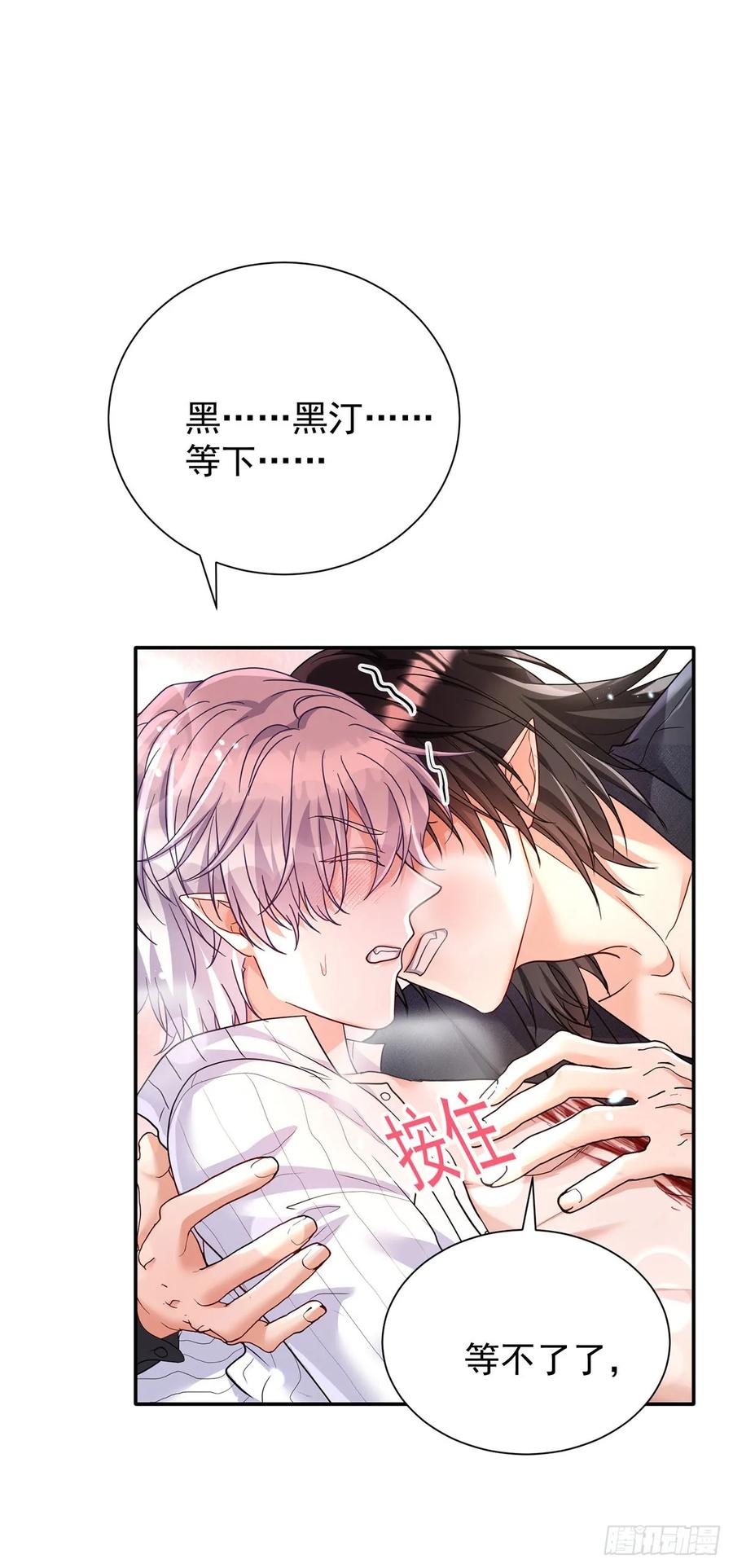 《狩受不亲之引狼入室》第141话 他变小了 第20页