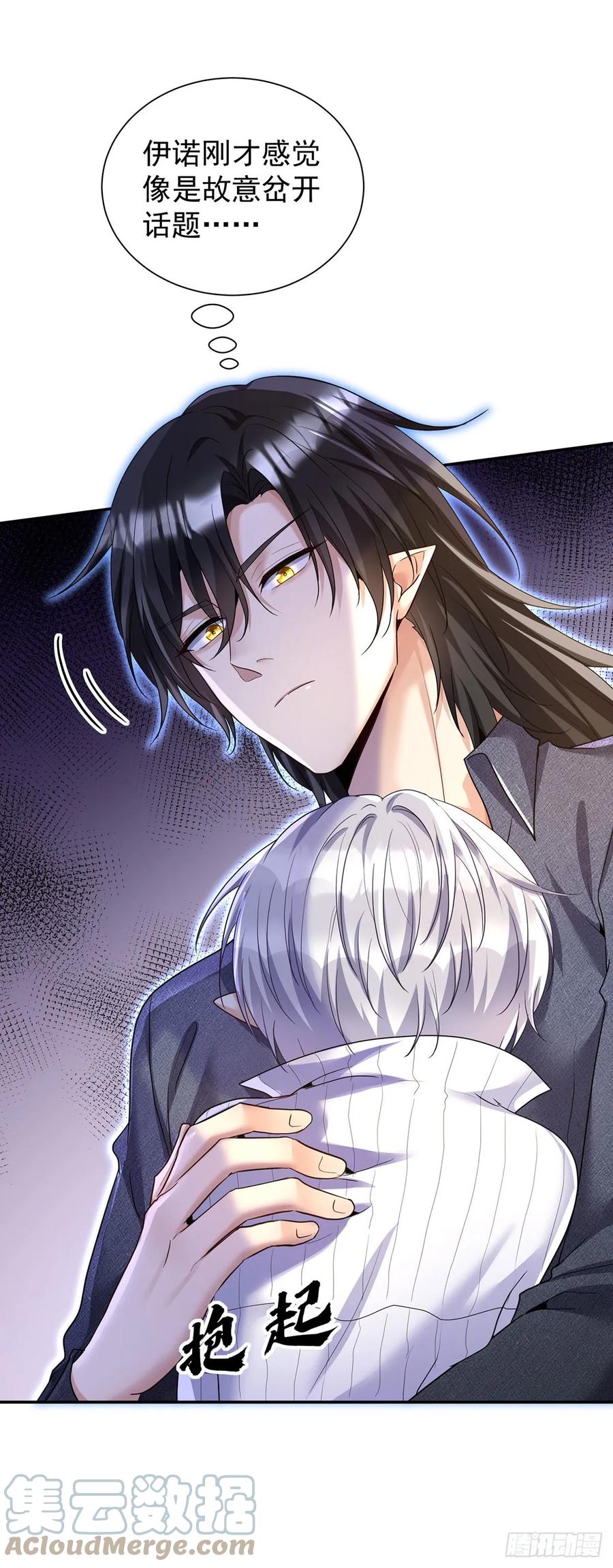 《狩受不亲之引狼入室》第142话 隐瞒 第31页