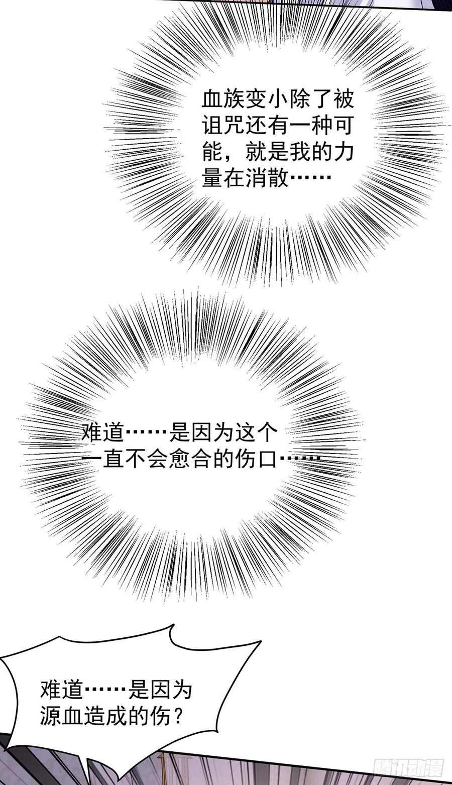《狩受不亲之引狼入室》第142话 隐瞒 第14页