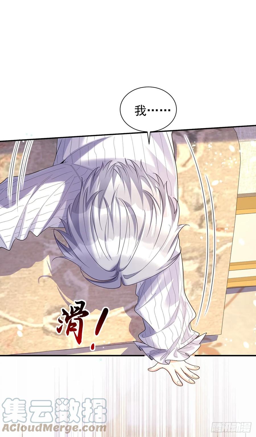 《狩受不亲之引狼入室》第142话 隐瞒 第3页