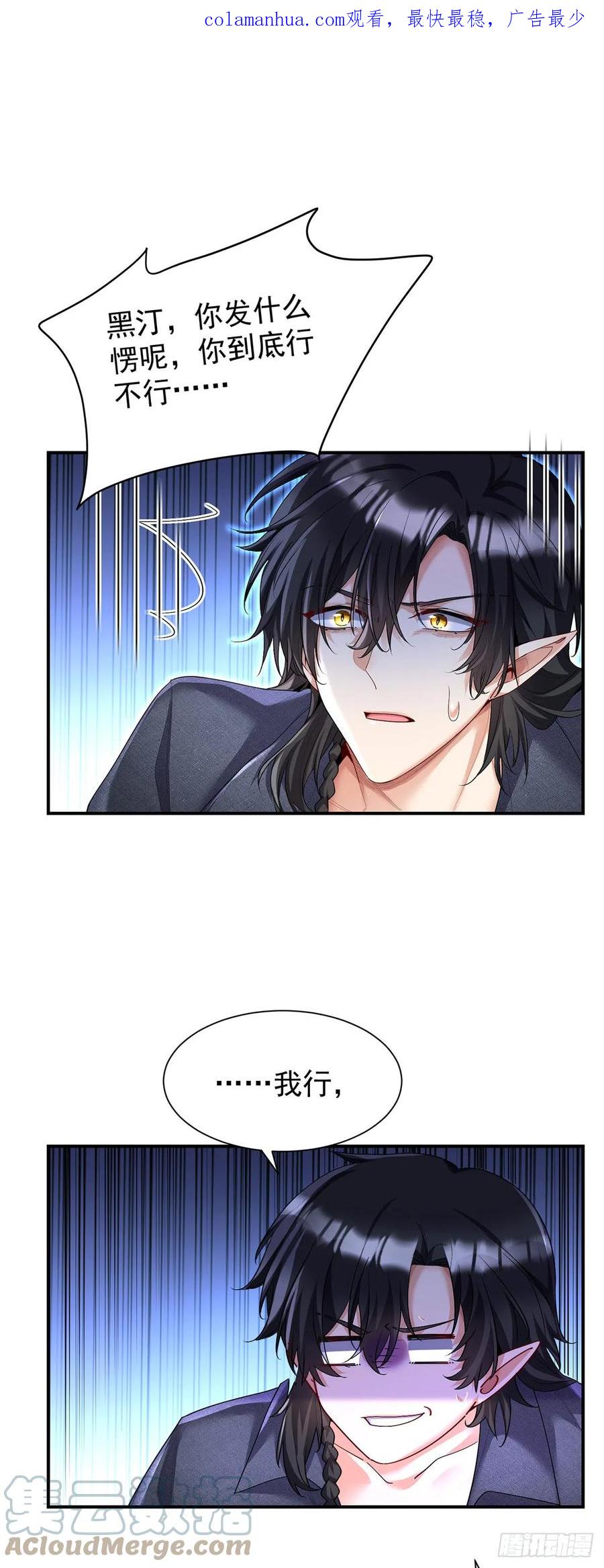 《狩受不亲之引狼入室》第142话 隐瞒 第1页