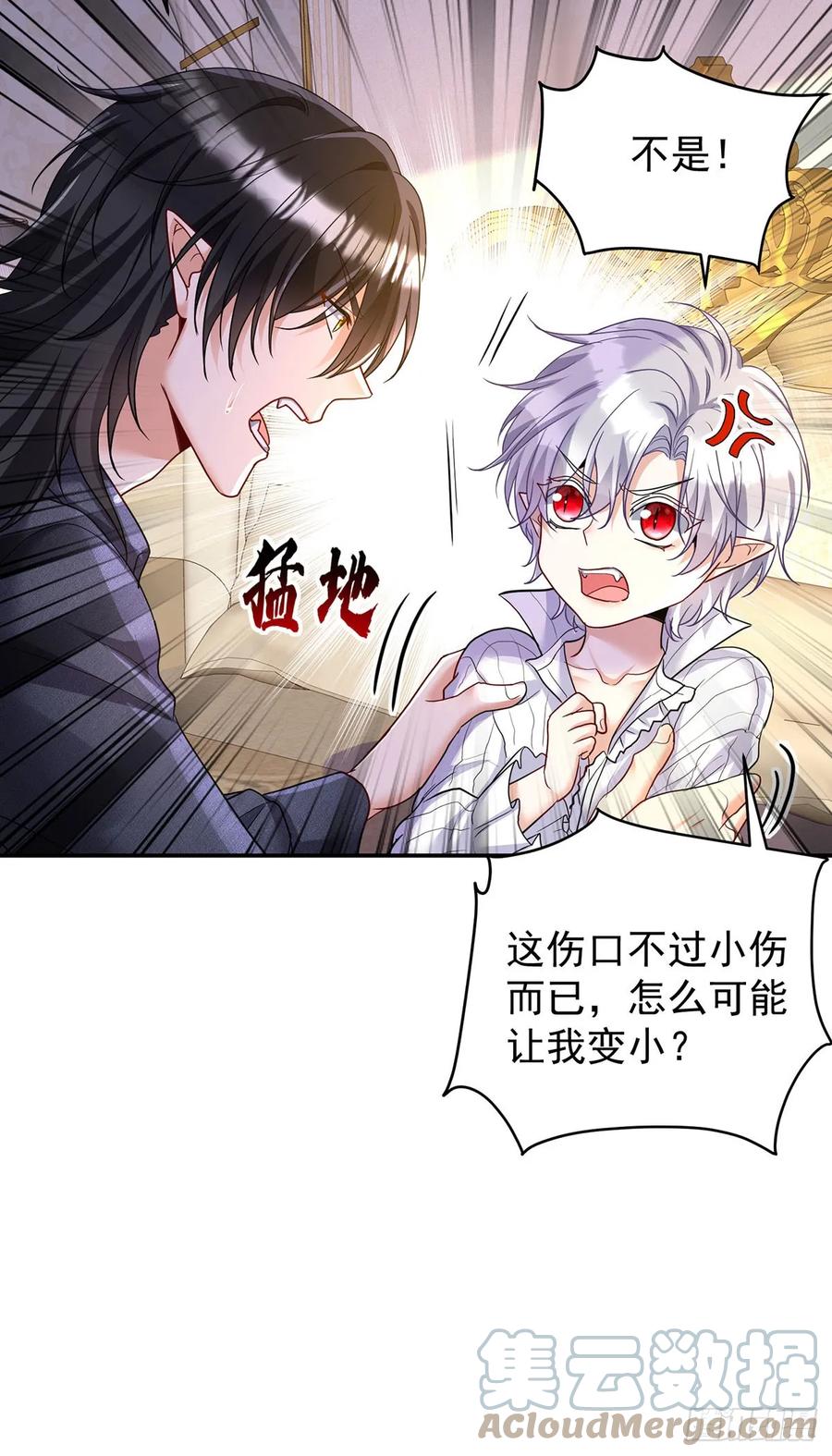 《狩受不亲之引狼入室》第142话 隐瞒 第15页