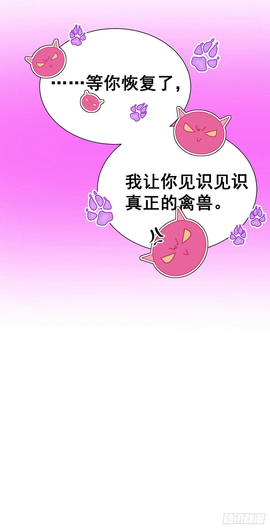 《狩受不亲之引狼入室》第142话 隐瞒 第28页