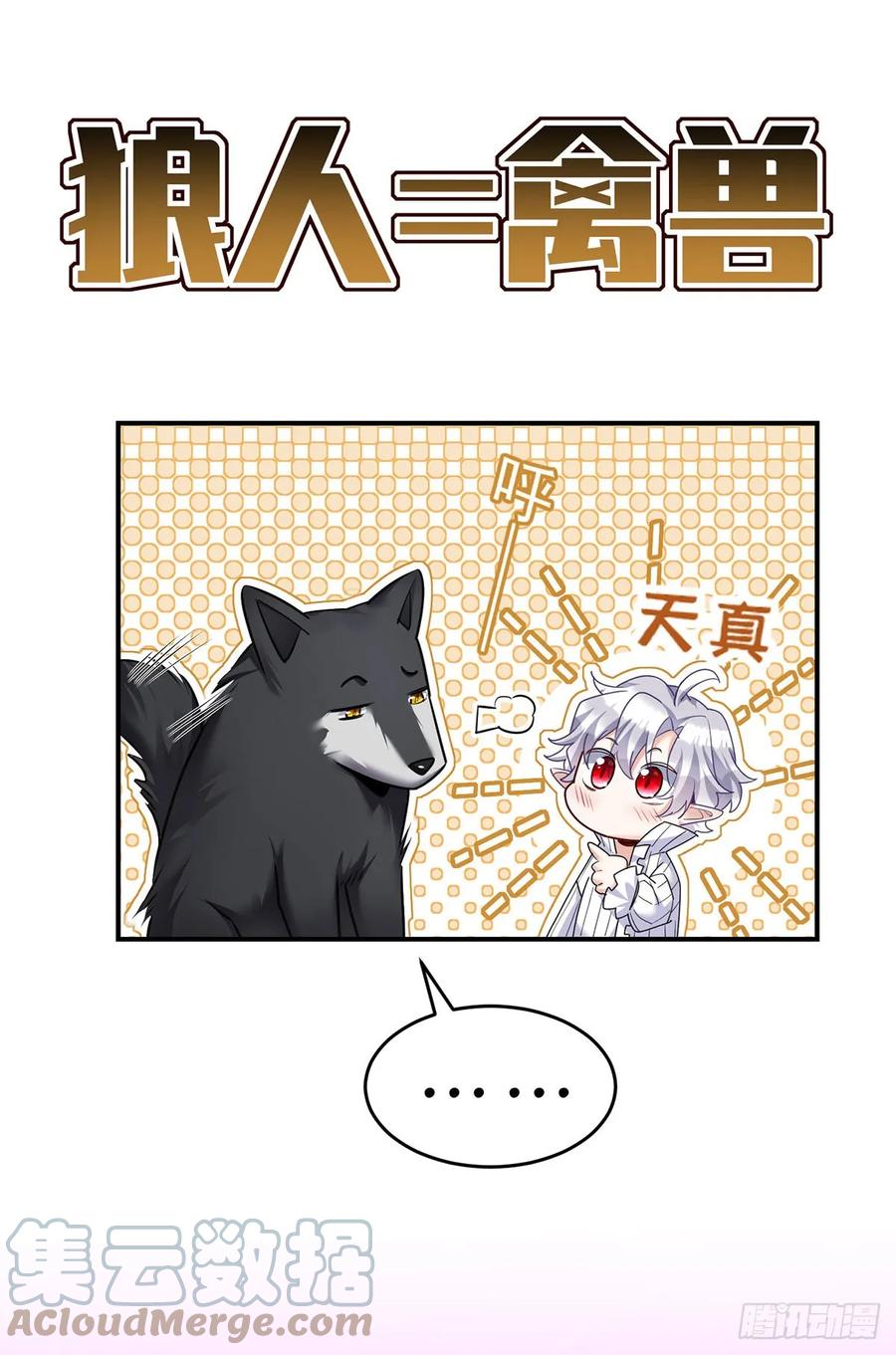 《狩受不亲之引狼入室》第142话 隐瞒 第27页