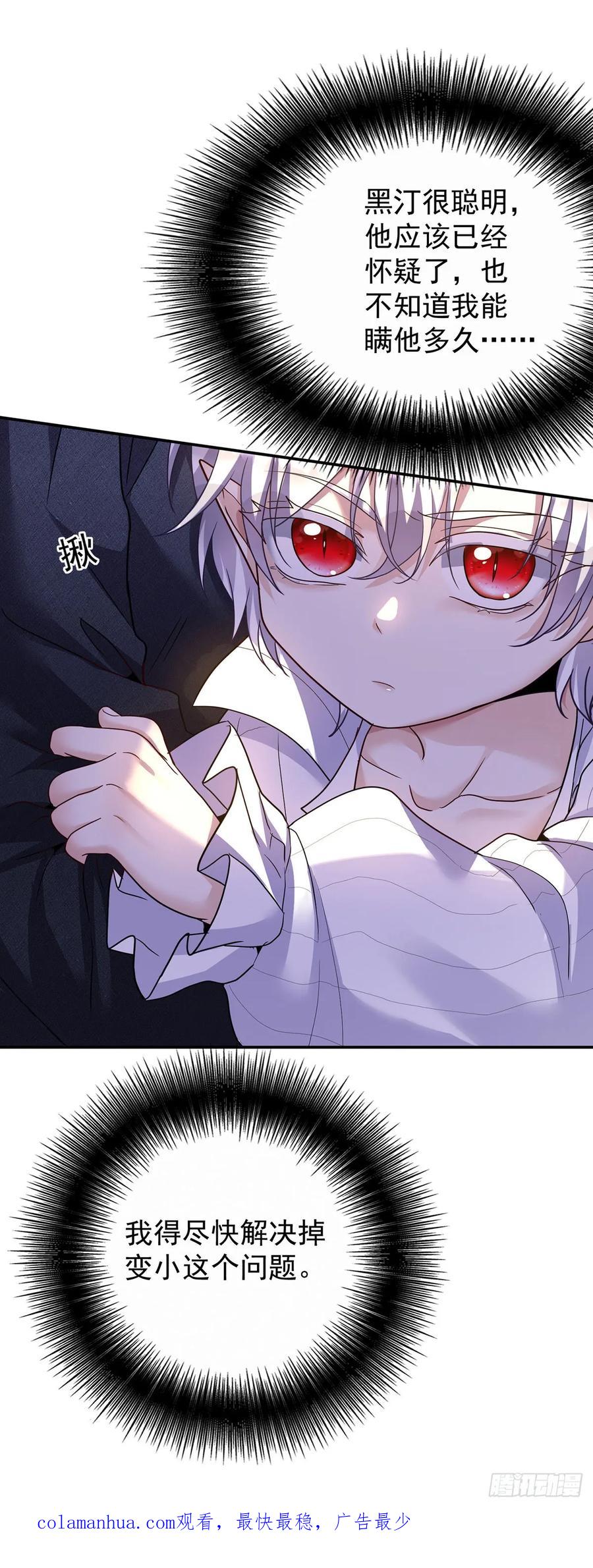 《狩受不亲之引狼入室》第142话 隐瞒 第32页