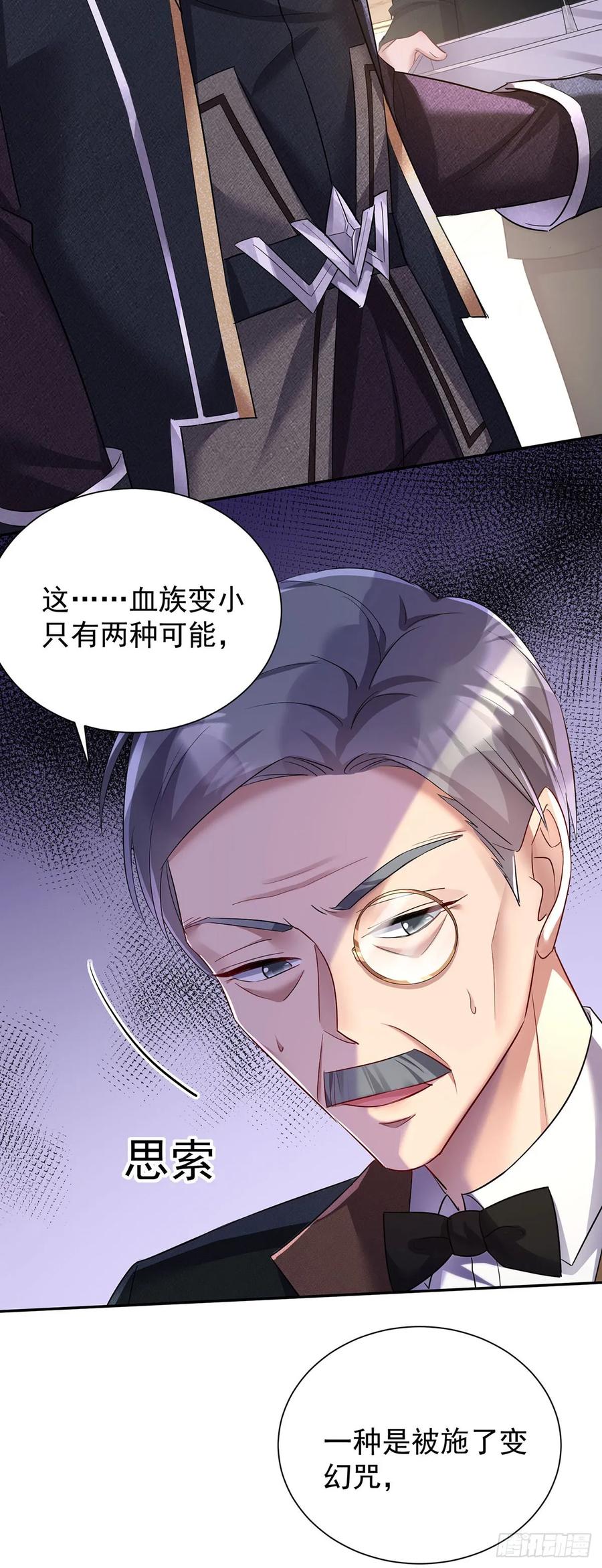 《狩受不亲之引狼入室》第143话 变小的秘密 第26页