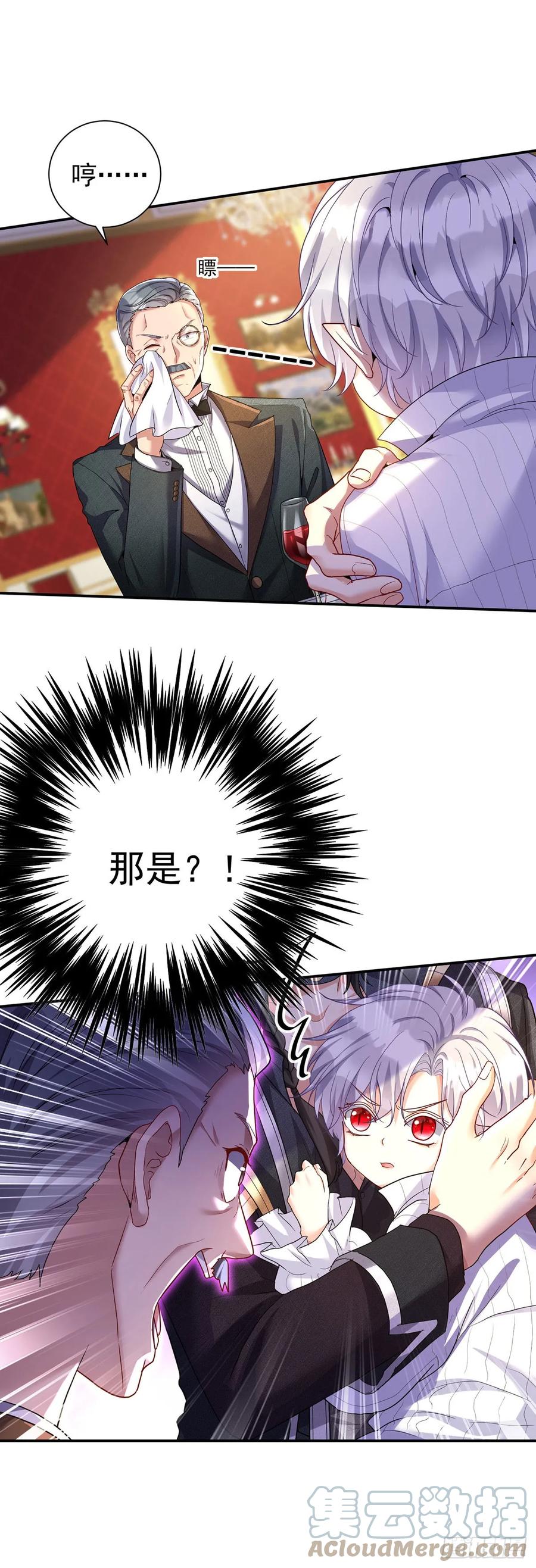 《狩受不亲之引狼入室》第143话 变小的秘密 第7页