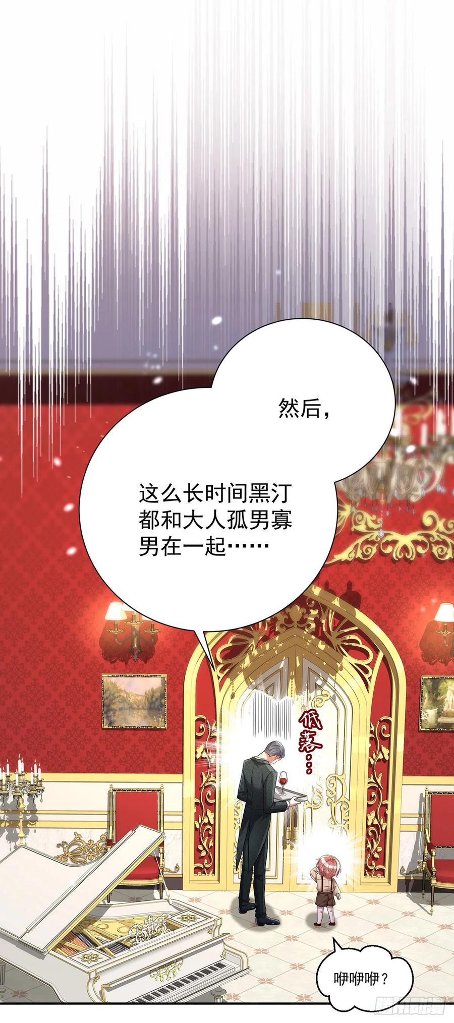 《狩受不亲之引狼入室》第143话 变小的秘密 第4页