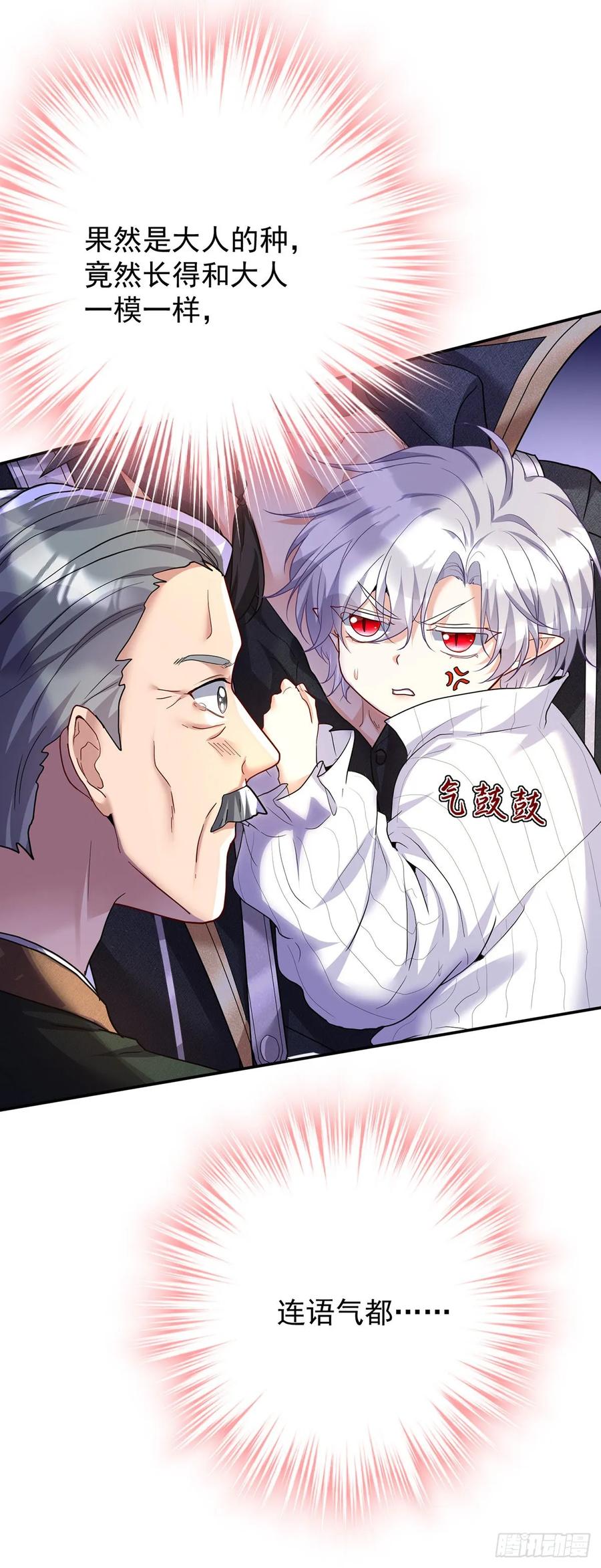 《狩受不亲之引狼入室》第143话 变小的秘密 第12页