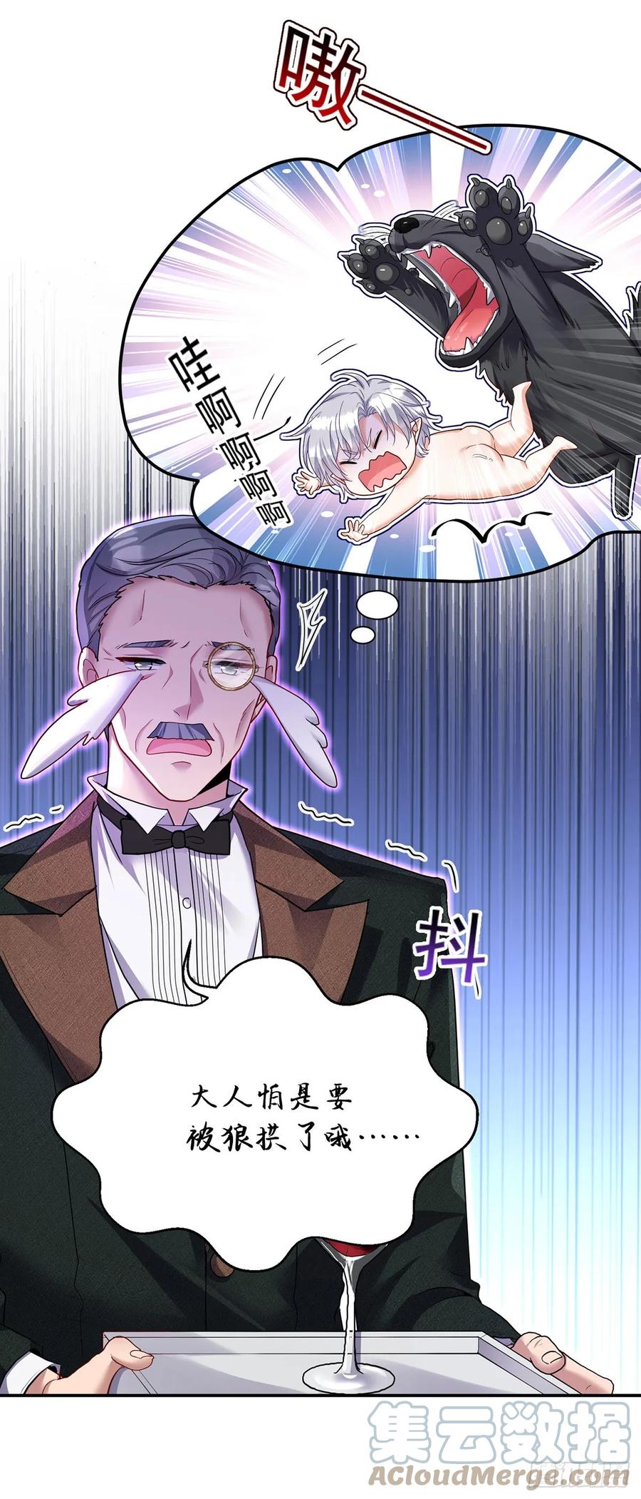 《狩受不亲之引狼入室》第143话 变小的秘密 第5页