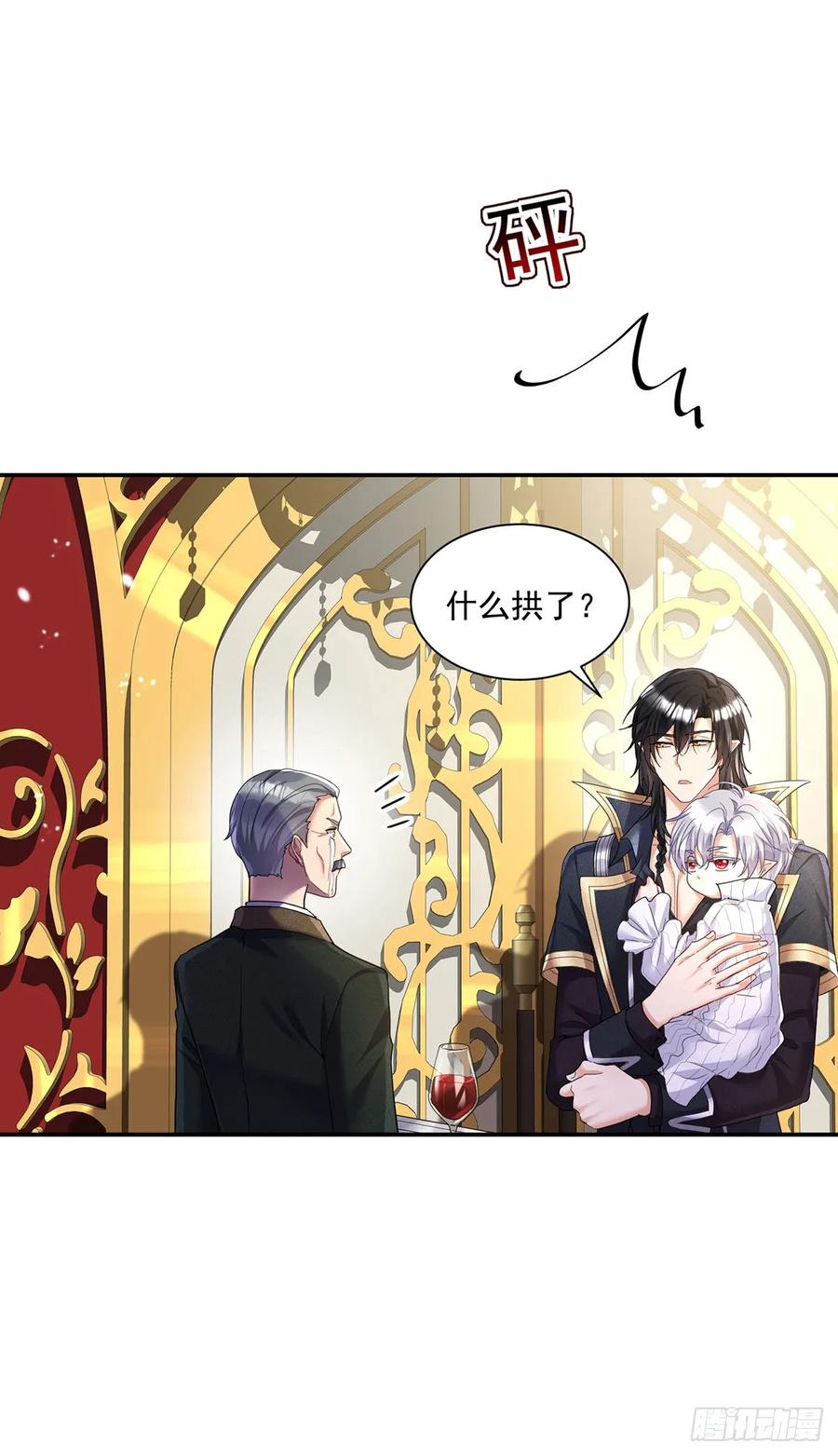 《狩受不亲之引狼入室》第143话 变小的秘密 第6页