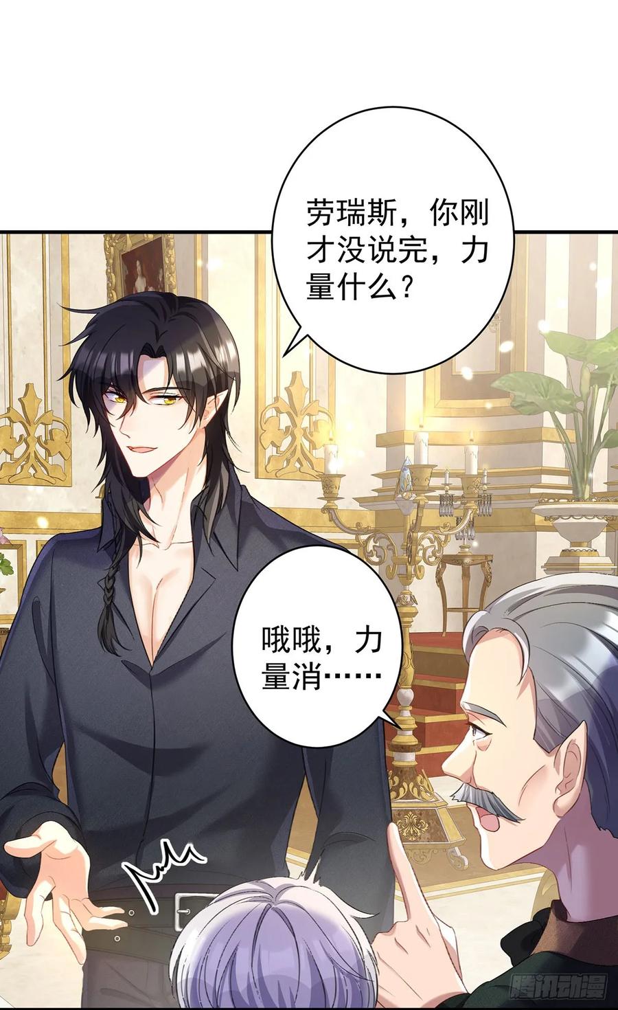 《狩受不亲之引狼入室》第144话 屡次阻拦 第14页