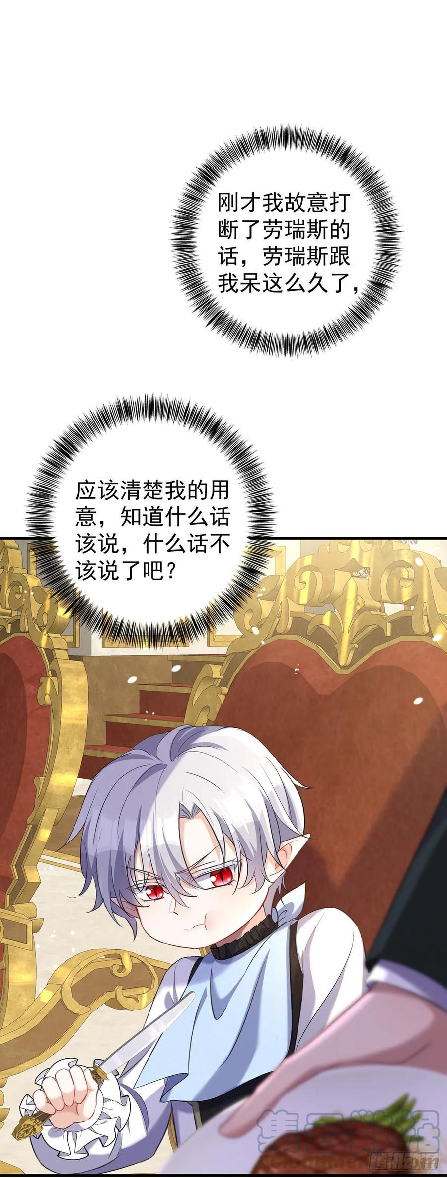 《狩受不亲之引狼入室》第144话 屡次阻拦 第7页