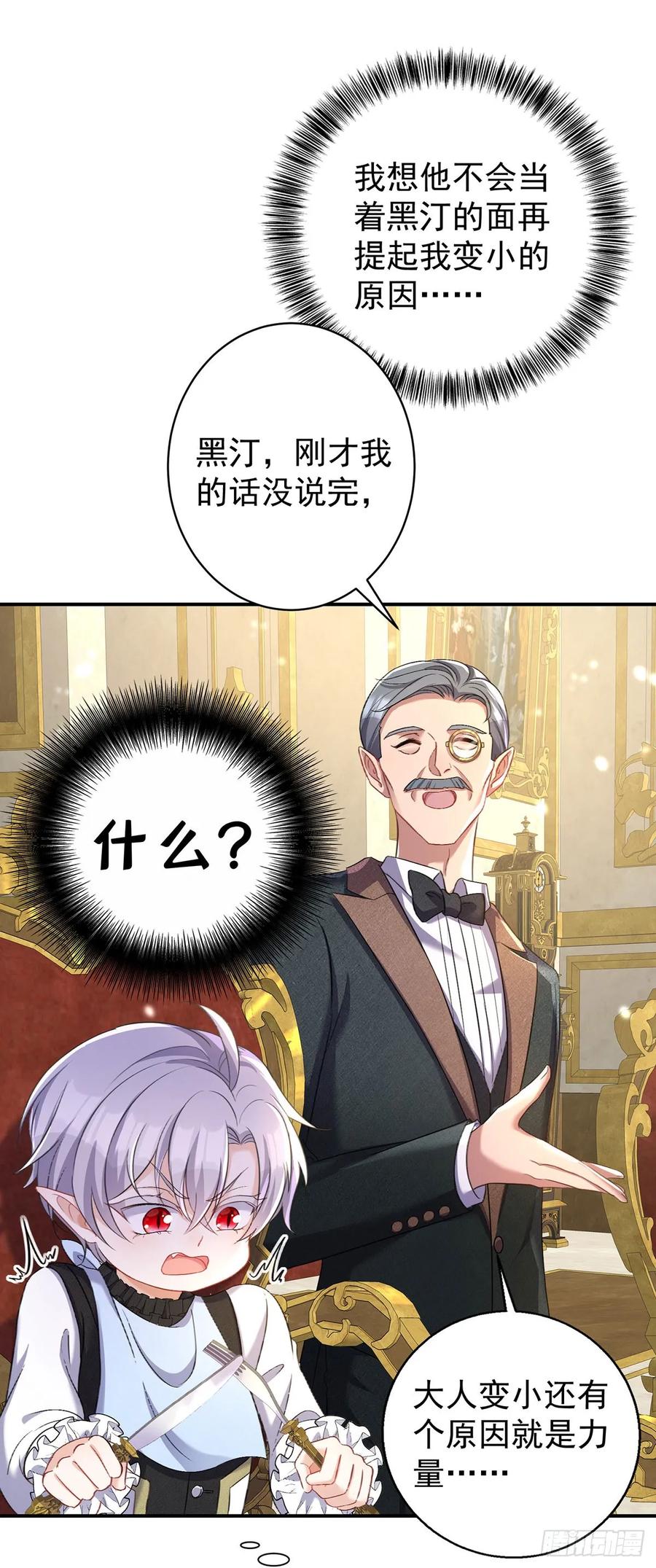 《狩受不亲之引狼入室》第144话 屡次阻拦 第8页