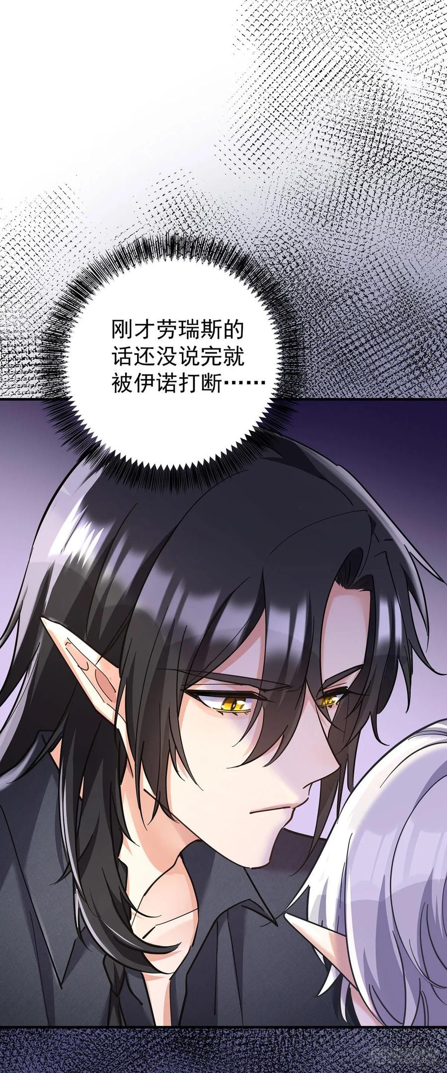 《狩受不亲之引狼入室》第144话 屡次阻拦 第4页