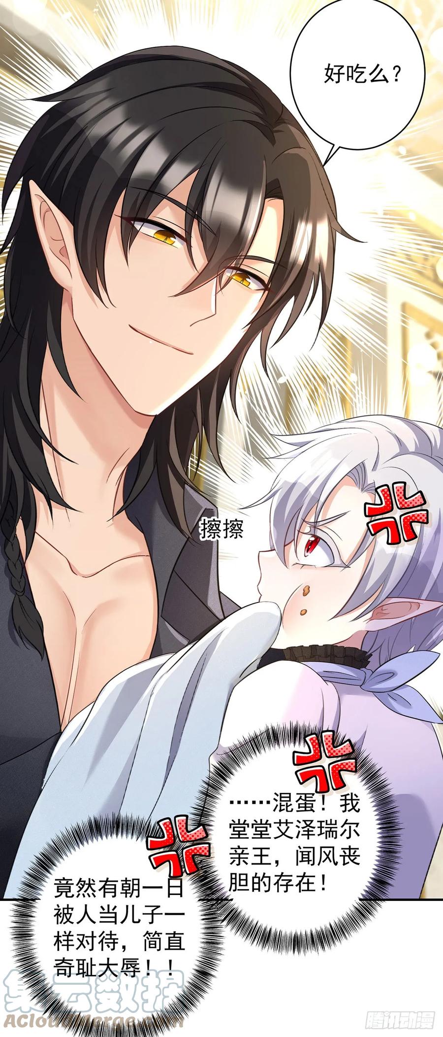 《狩受不亲之引狼入室》第144话 屡次阻拦 第27页