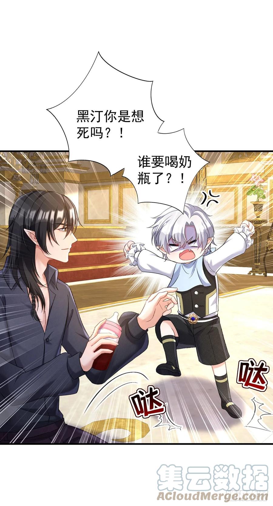 《狩受不亲之引狼入室》第144话 屡次阻拦 第29页