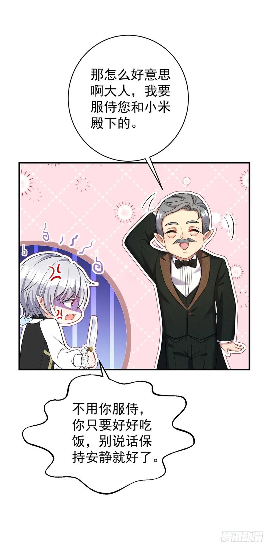 《狩受不亲之引狼入室》第144话 屡次阻拦 第12页