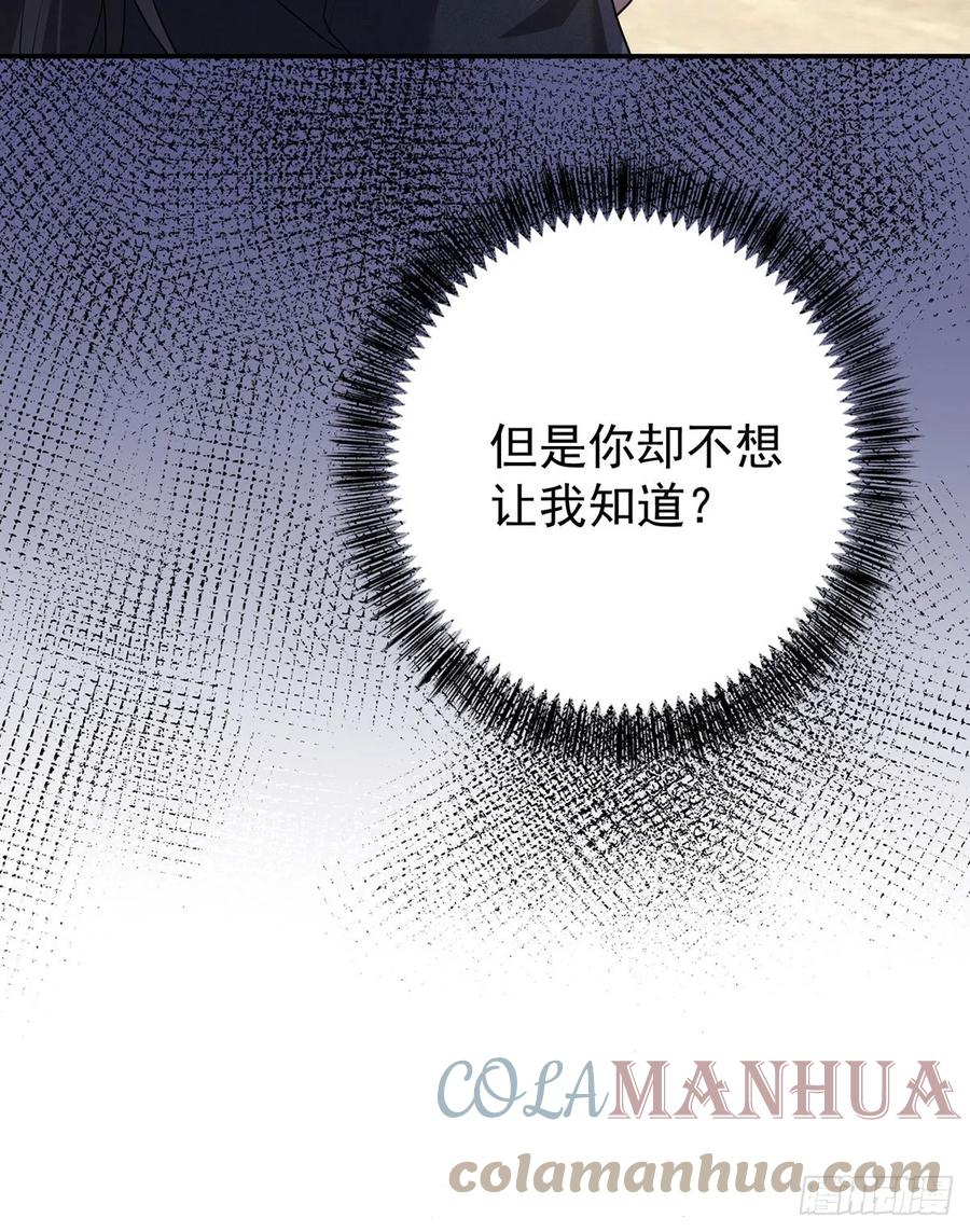 《狩受不亲之引狼入室》第145话 不准永眠 第7页