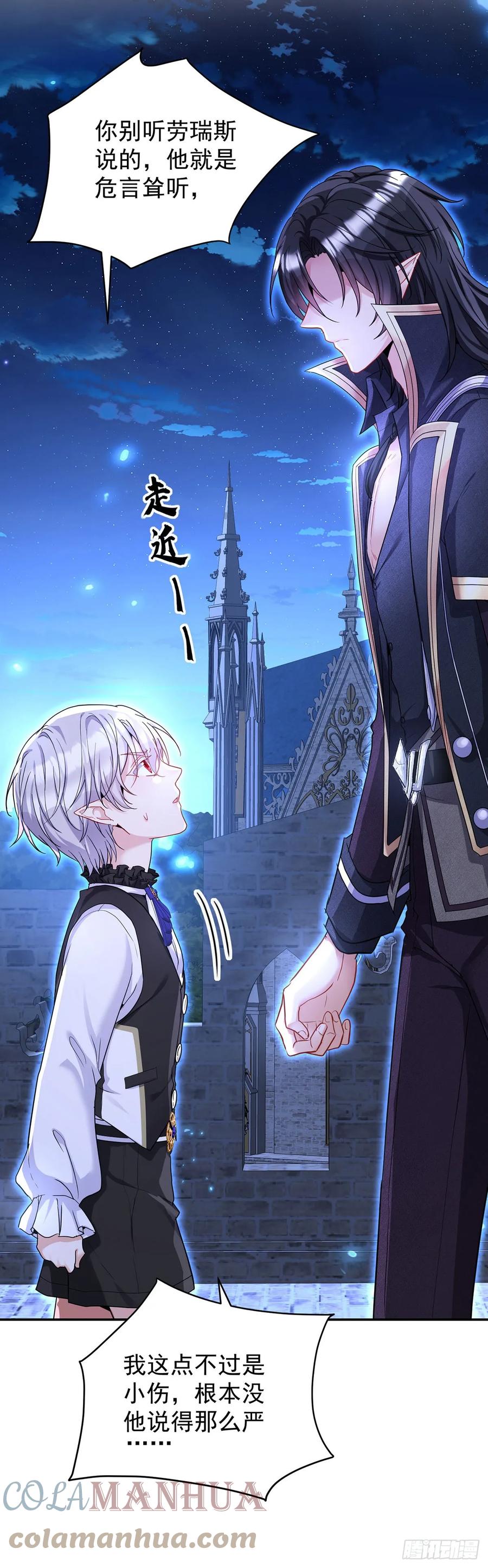《狩受不亲之引狼入室》第145话 不准永眠 第27页