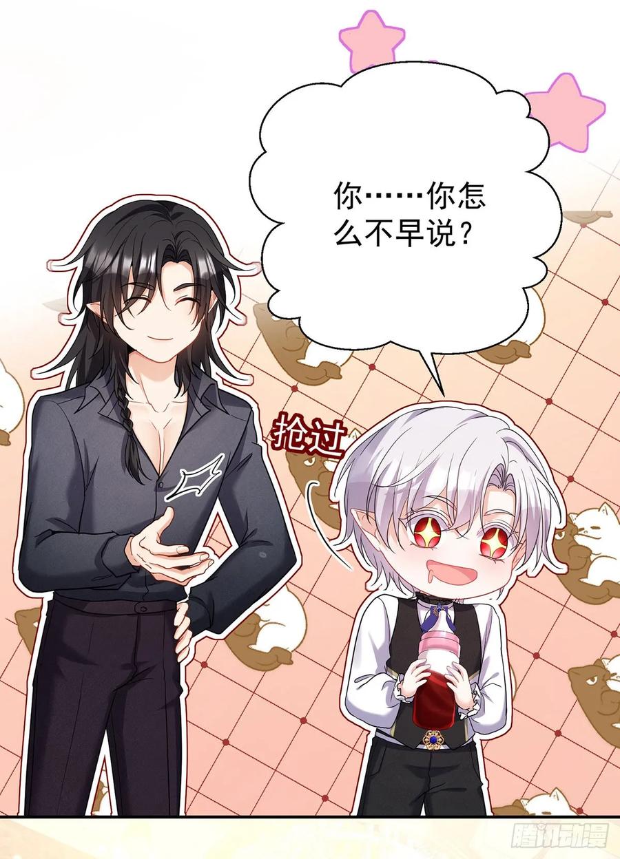 《狩受不亲之引狼入室》第145话 不准永眠 第2页