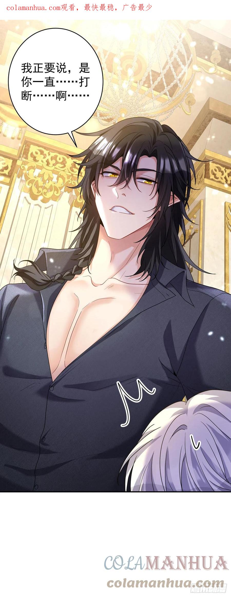 《狩受不亲之引狼入室》第145话 不准永眠 第3页