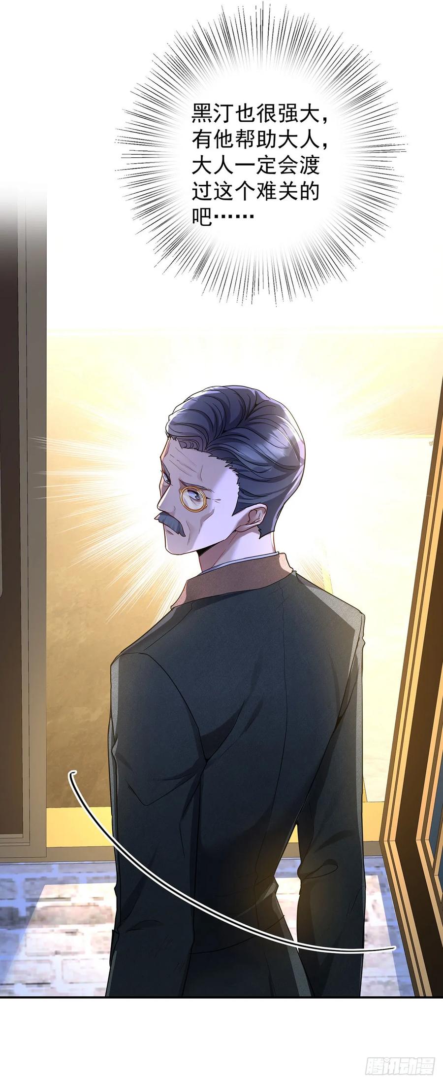 《狩受不亲之引狼入室》第145话 不准永眠 第30页