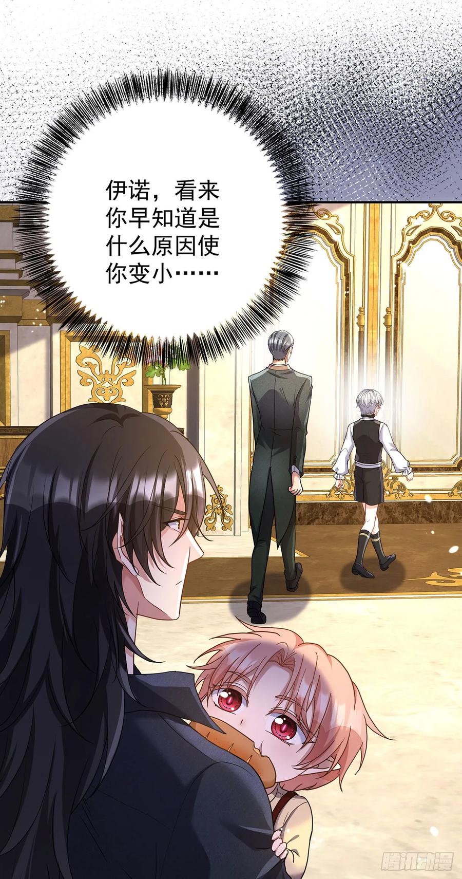《狩受不亲之引狼入室》第145话 不准永眠 第6页
