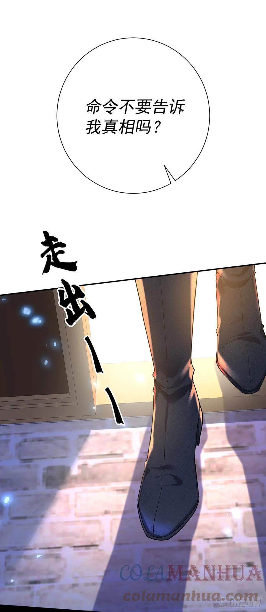《狩受不亲之引狼入室》第145话 不准永眠 第23页
