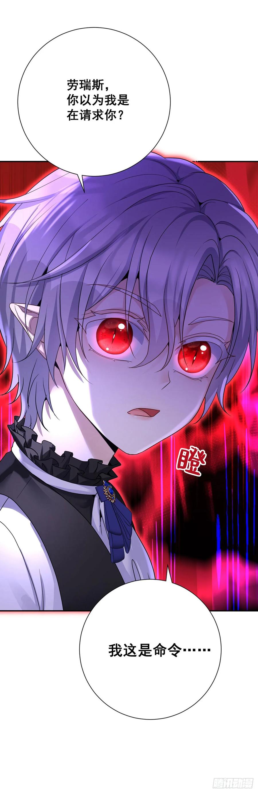 《狩受不亲之引狼入室》第145话 不准永眠 第22页