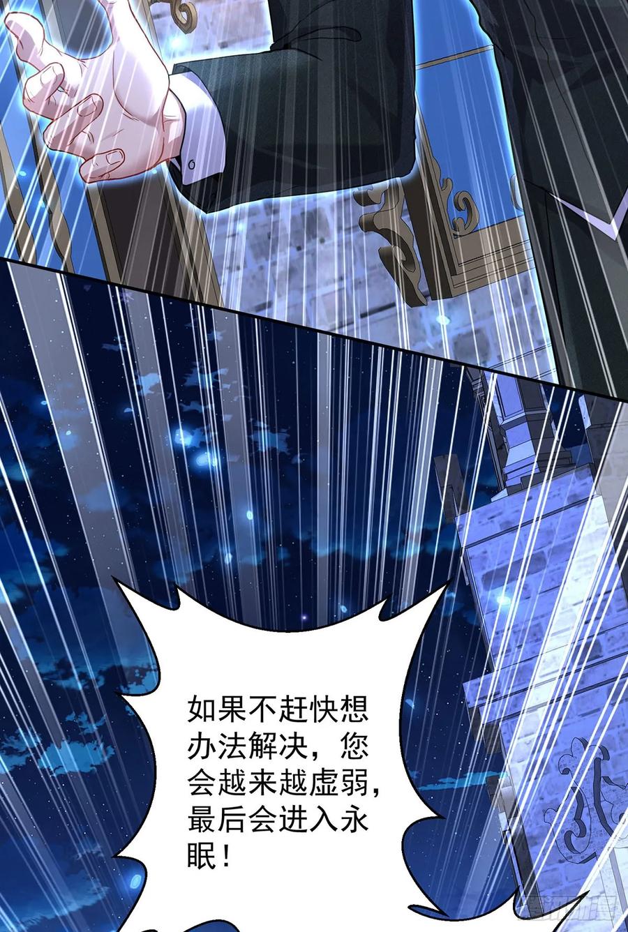 《狩受不亲之引狼入室》第145话 不准永眠 第20页