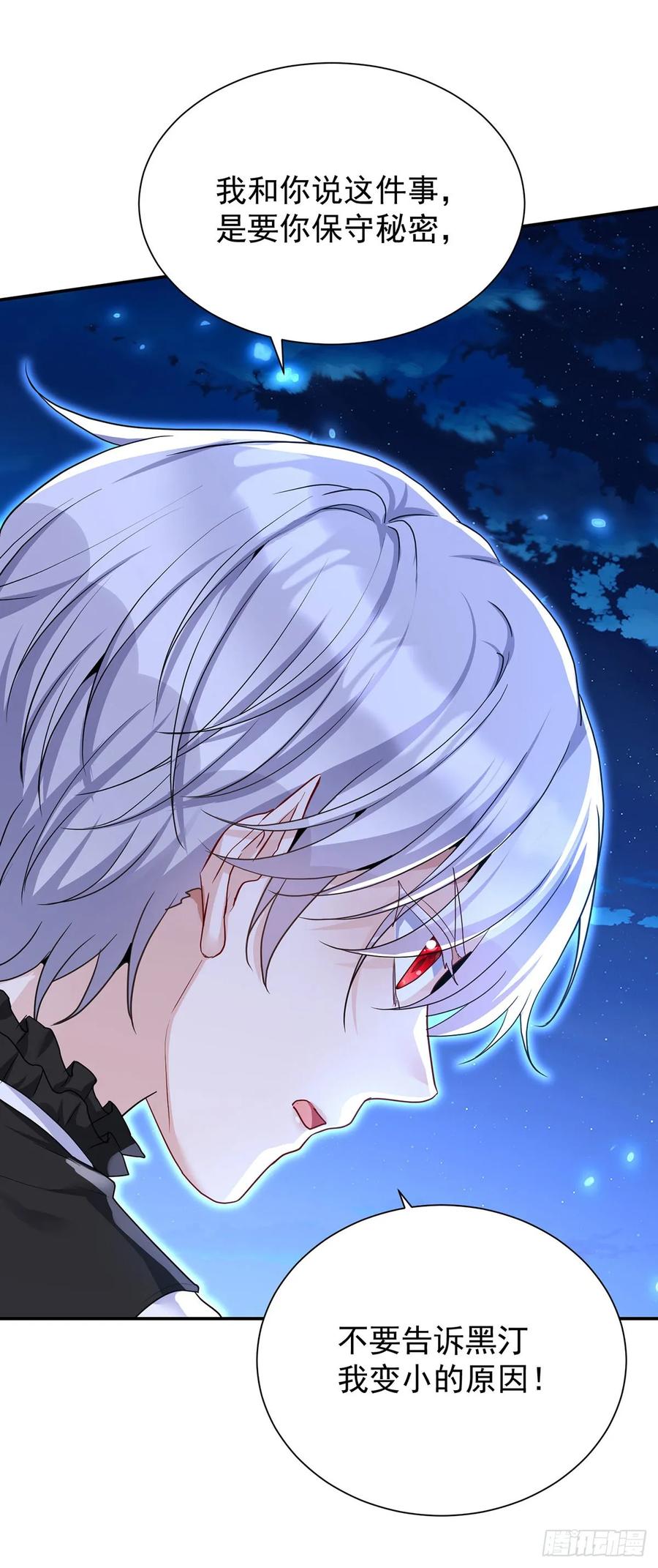 《狩受不亲之引狼入室》第145话 不准永眠 第16页