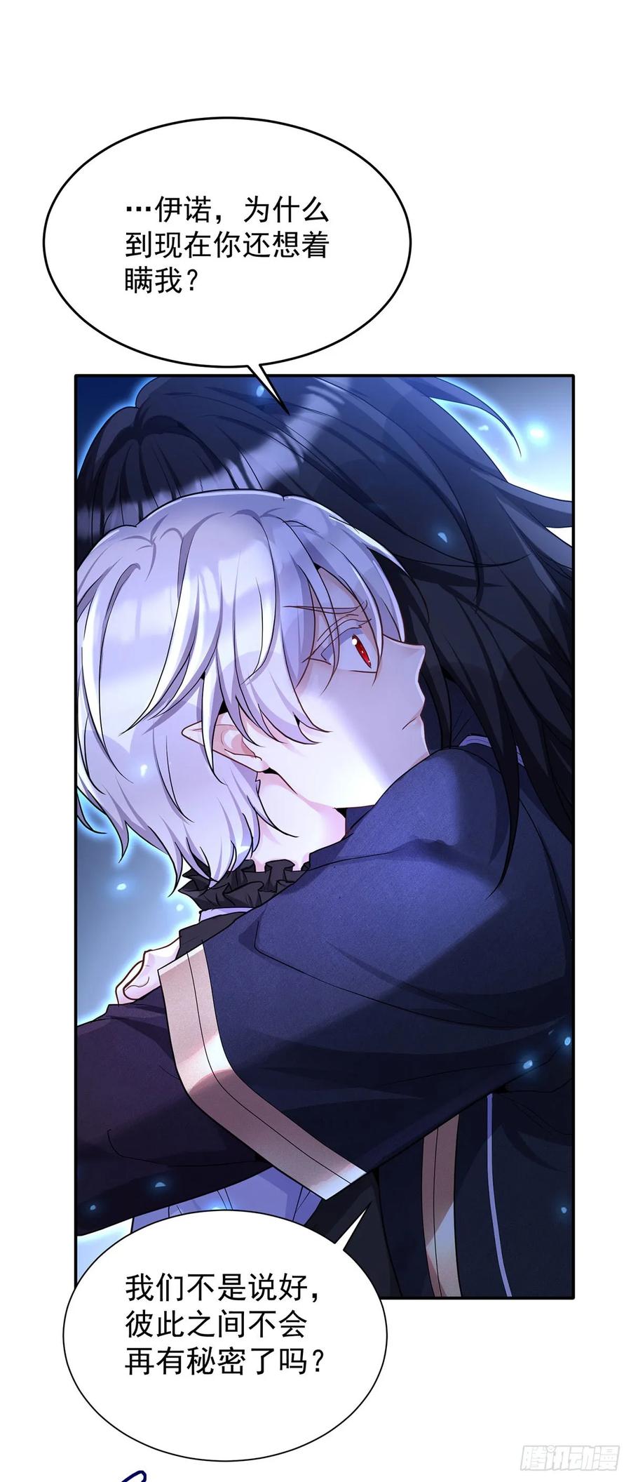 《狩受不亲之引狼入室》第145话 不准永眠 第32页