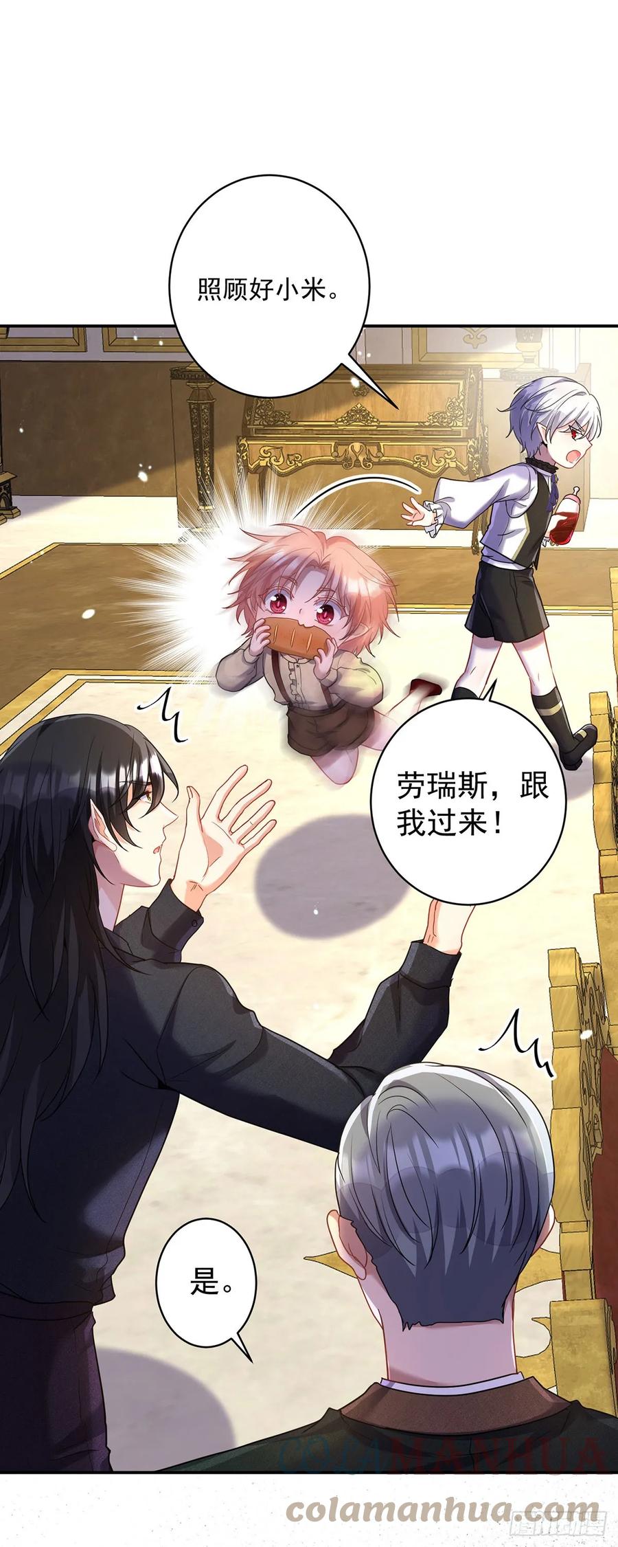 《狩受不亲之引狼入室》第145话 不准永眠 第5页