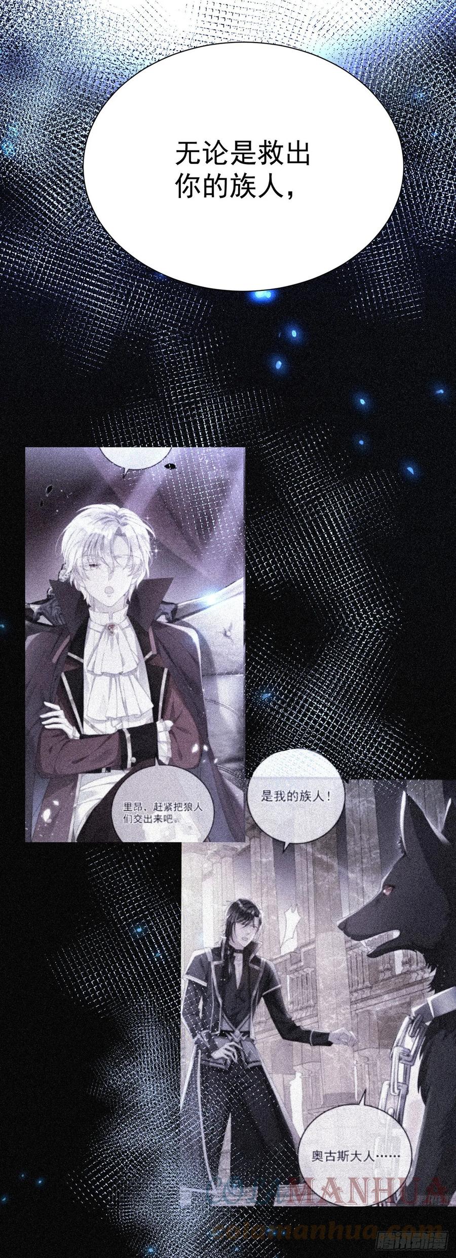 《狩受不亲之引狼入室》第146话 伊诺晕倒 第7页