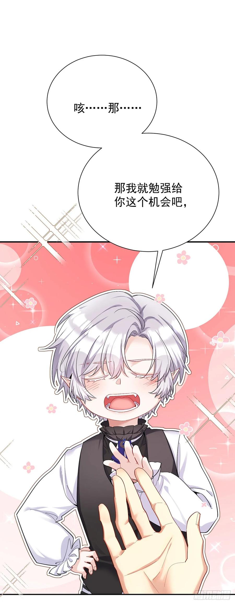 《狩受不亲之引狼入室》第146话 伊诺晕倒 第24页