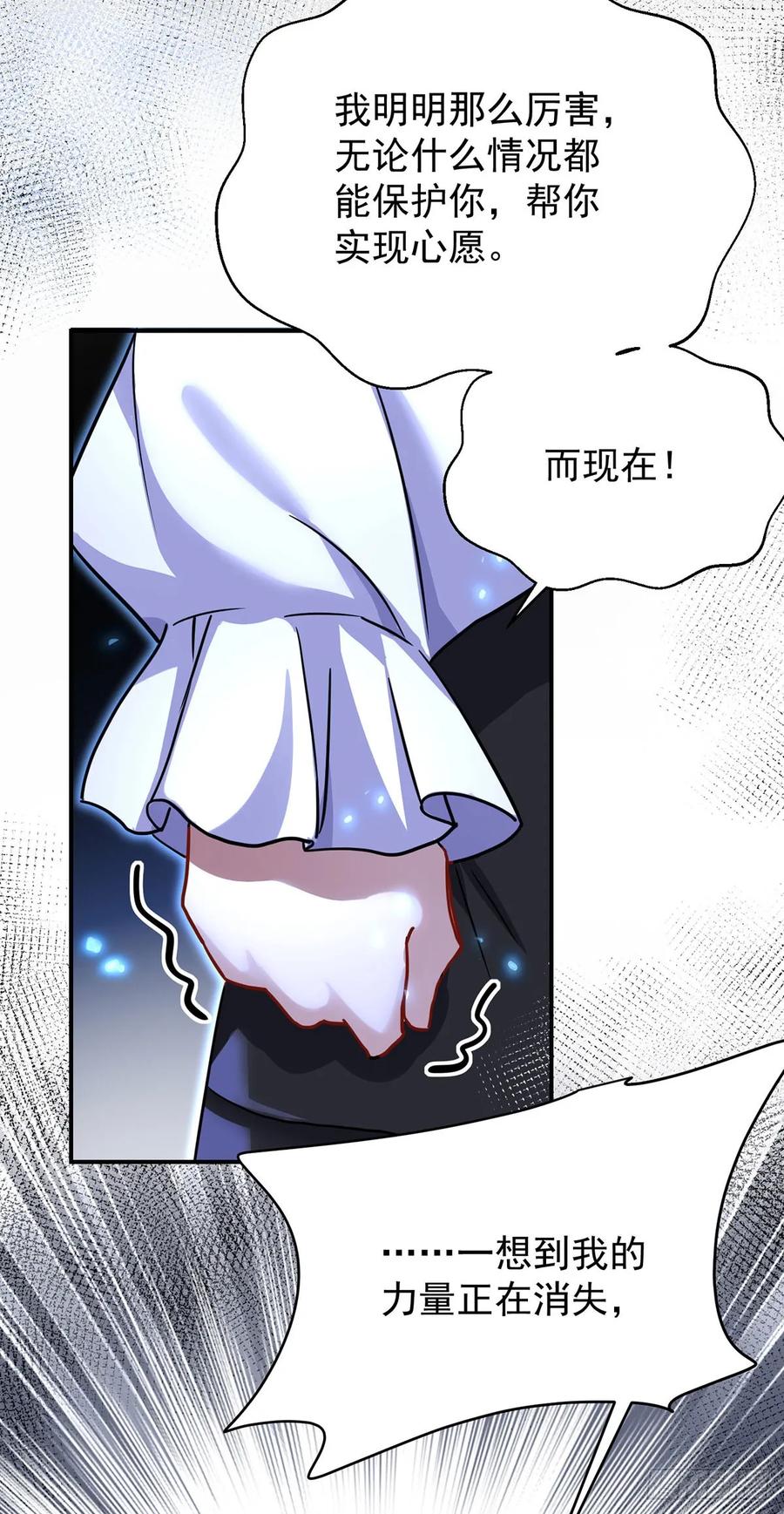 《狩受不亲之引狼入室》第146话 伊诺晕倒 第12页