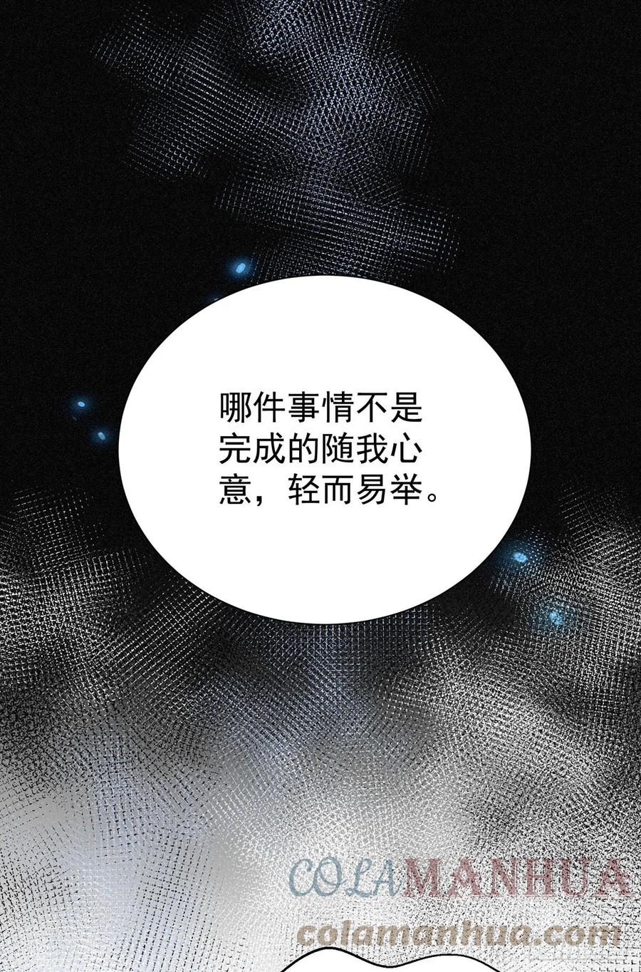《狩受不亲之引狼入室》第146话 伊诺晕倒 第11页