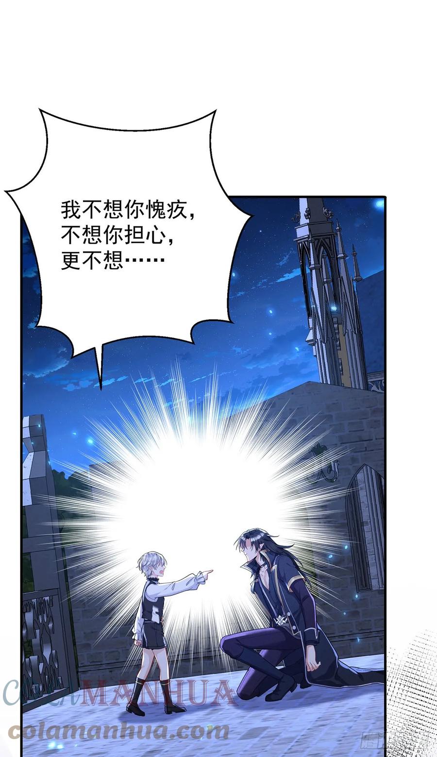 《狩受不亲之引狼入室》第146话 伊诺晕倒 第3页