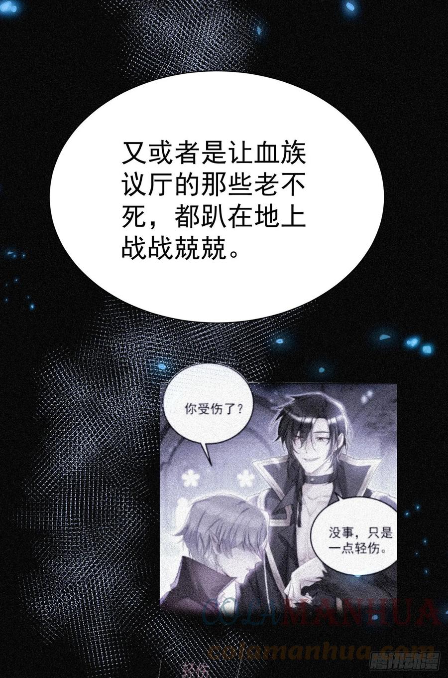 《狩受不亲之引狼入室》第146话 伊诺晕倒 第9页