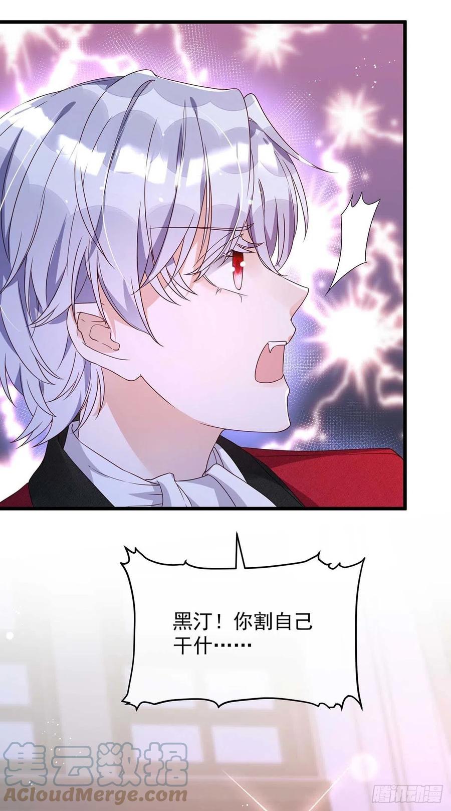 《狩受不亲之引狼入室》第13话 你的血好香 第7页