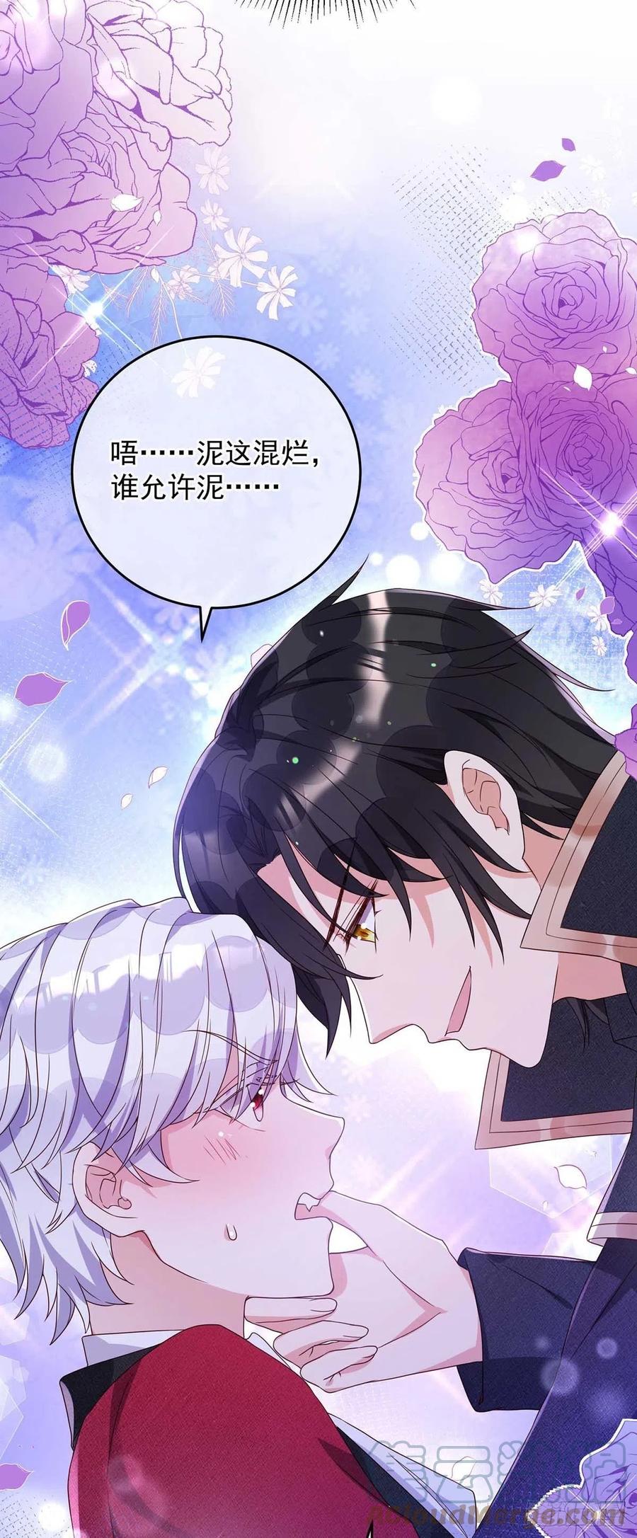 《狩受不亲之引狼入室》第13话 你的血好香 第11页