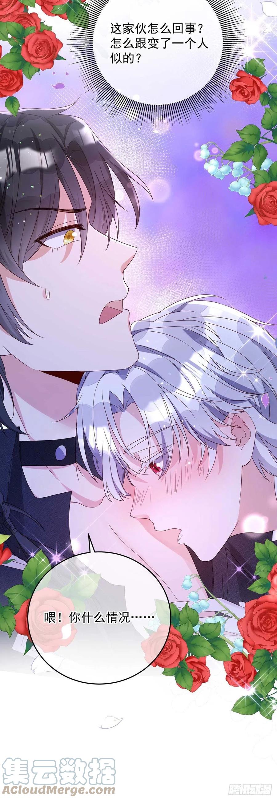 《狩受不亲之引狼入室》第13话 你的血好香 第23页