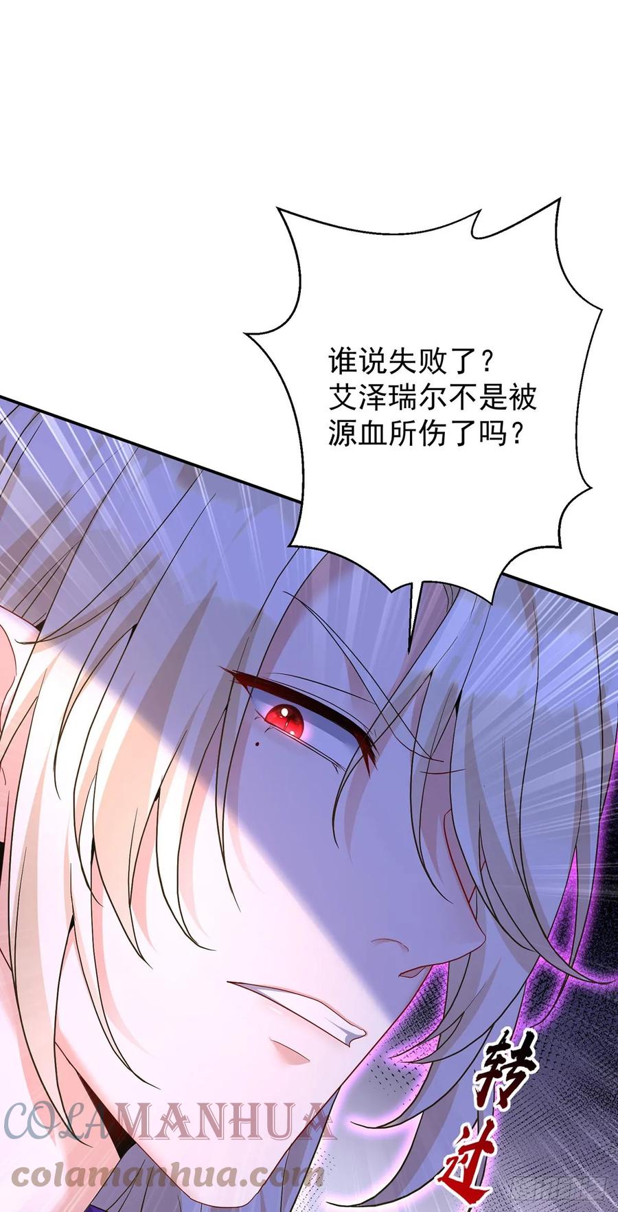 《狩受不亲之引狼入室》第147话 背后的人 第29页
