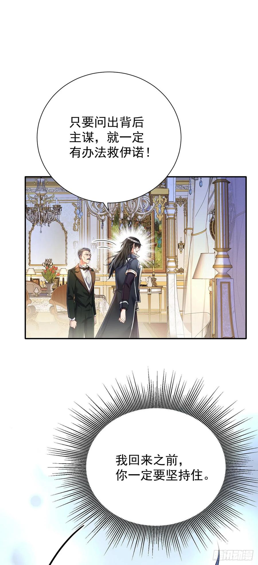 《狩受不亲之引狼入室》第147话 背后的人 第20页