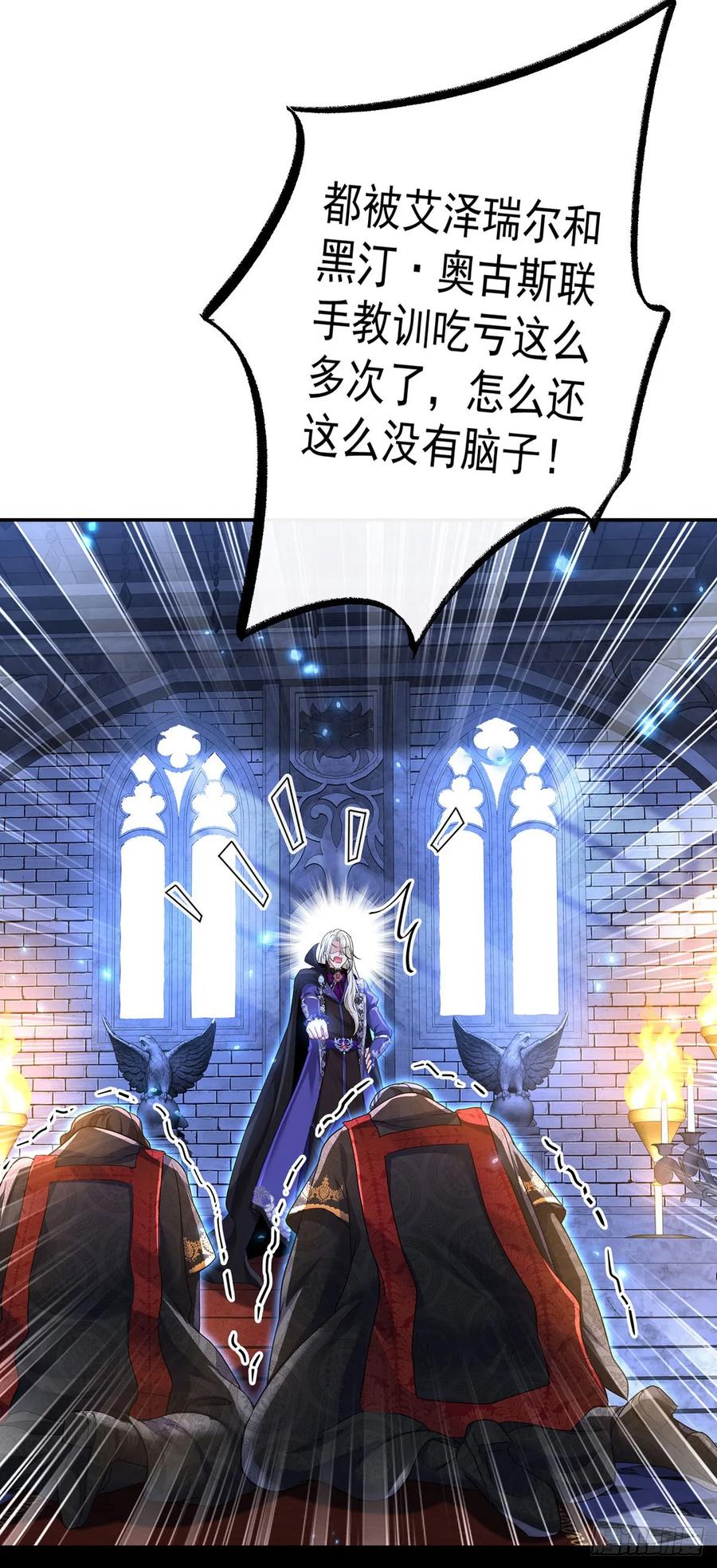 《狩受不亲之引狼入室》第147话 背后的人 第34页