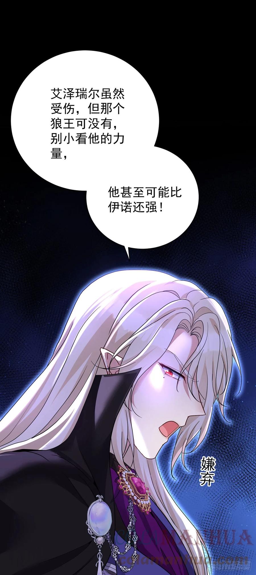 《狩受不亲之引狼入室》第147话 背后的人 第35页