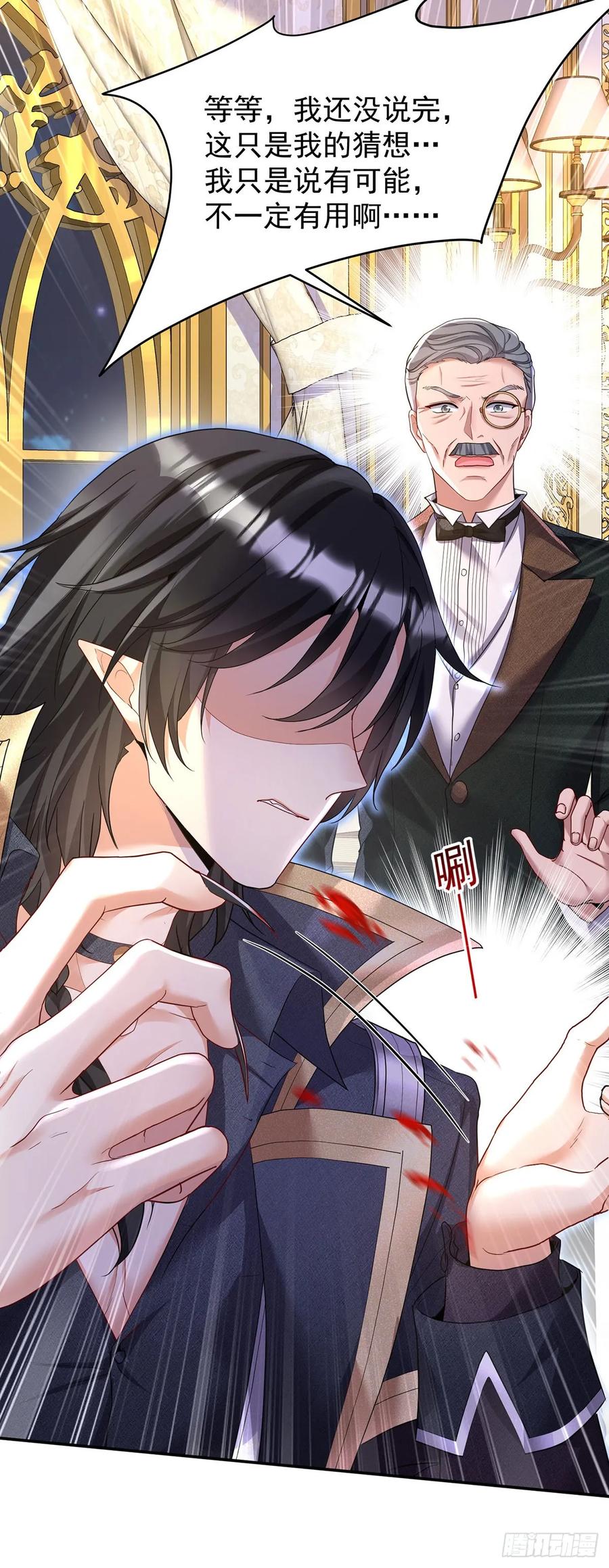 《狩受不亲之引狼入室》第147话 背后的人 第12页