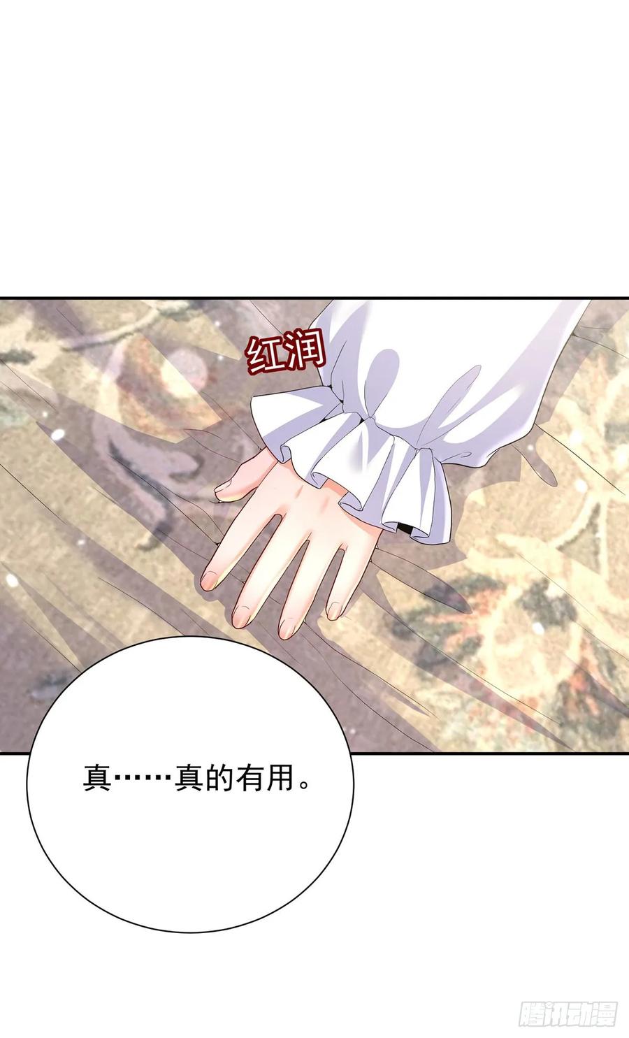 《狩受不亲之引狼入室》第147话 背后的人 第14页
